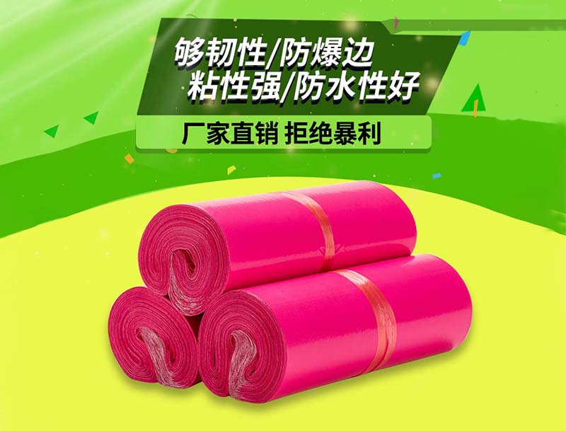 南京玫红色快递袋-03